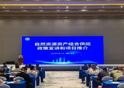 株洲市资规局联合市工商联举行自然资源资产组合供应专题推介会