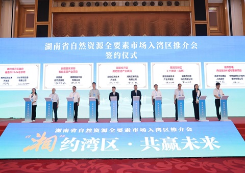 湘深携手共促要素融通，湖南省自然资源全要素市场大湾区推介会在深圳举行