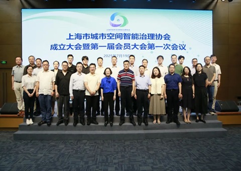 天下首家！上海市都会空间智能治理协会扬帆起航，聚焦人工智能赋能超大都会治理新图景